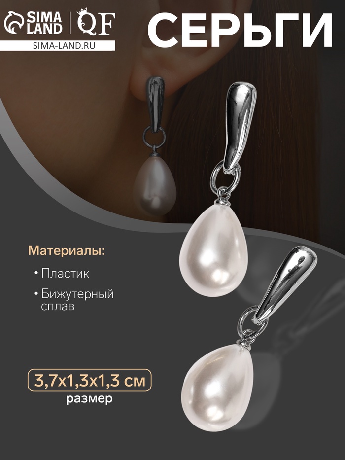 Серьги с жемчугом «Грейс» пухлая капля, цвет белый в серебре - Фото 1