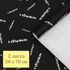 Набор бумаги упаковочной крафт "С Бёздником", 50 × 70 см - Фото 5