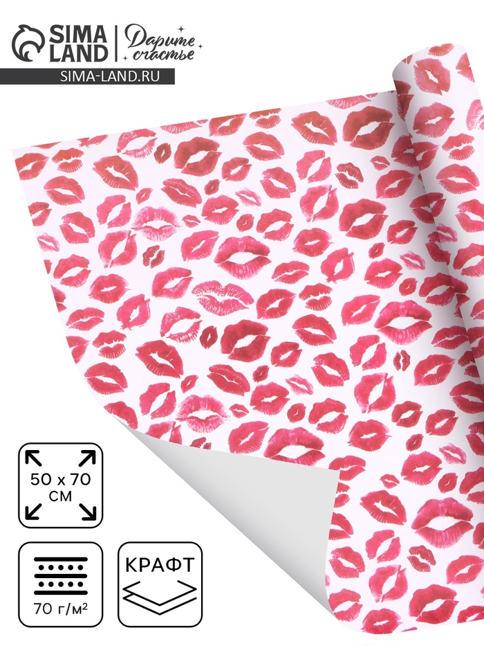 Бумага упаковочная крафт «Поцелуи», 2 листа 50×70 см - Фото 1