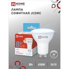 Лампа светодиодная IN HOME, MR16, 8 Вт, GU10, 720 Лм, 6500 К  холодный белый - фото 321530185