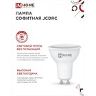 Лампа светодиодная IN HOME, MR16, 8 Вт, GU10, 720 Лм, 6500 К  холодный белый - Фото 4
