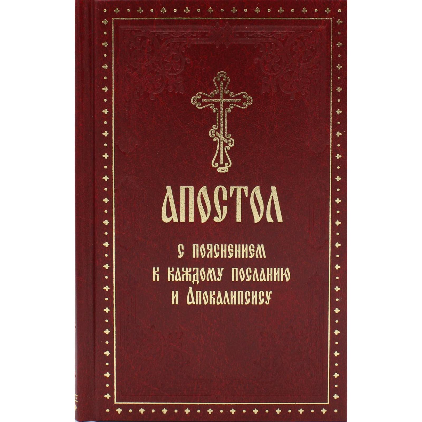 Евангелие На Каждый День Купить Книгу