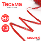 Тесьма гипюровая красная с пайетками, 1.3 см, в бобине 548 м - Фото 1
