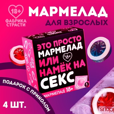 Мармелад "Это просто мармелад", 4 шт