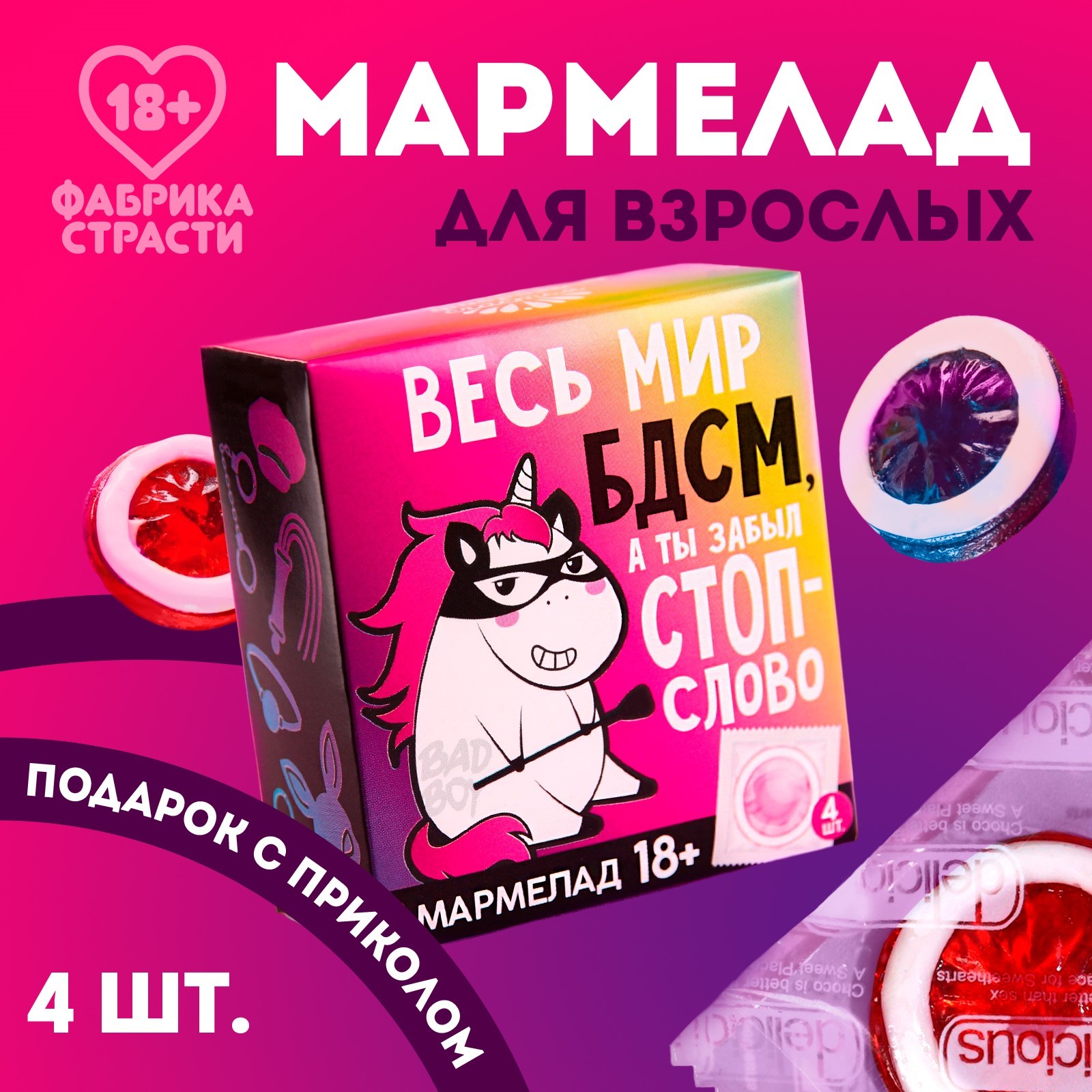 Мармелад «Весь мир», 9 г. х 4 шт. (18+) (5060776) - Купить по цене от  149.00 руб. | Интернет магазин SIMA-LAND.RU