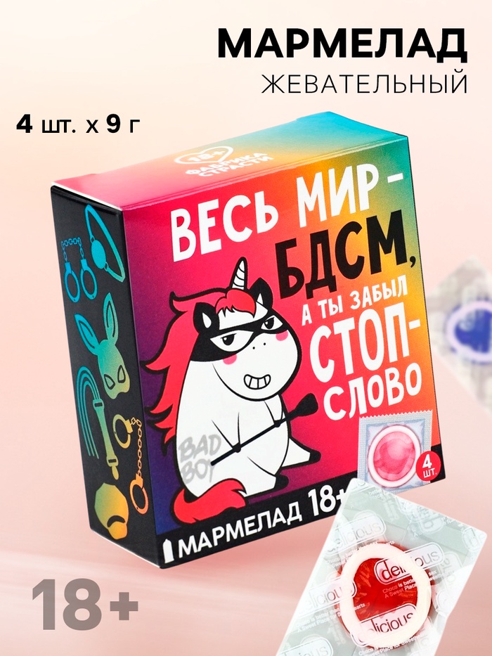 Мармелад «Весь мир», 9 г × 4 шт. (18+) - Фото 1