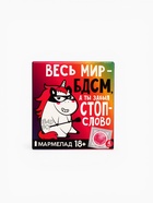 Мармелад «Весь мир», 9 г × 4 шт. (18+) - Фото 4