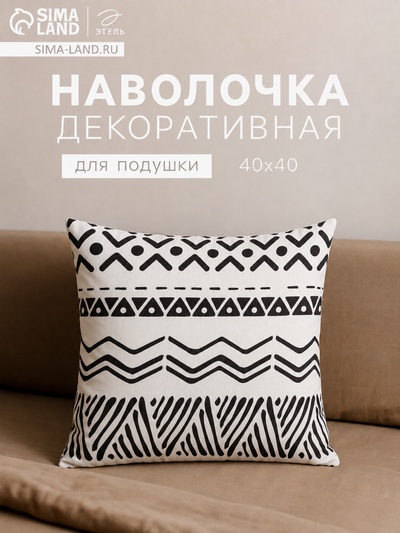 Наволочка декоративная «Этель. Марокко» (вид 5), 40×40 см, 100% хлопок