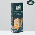 Зерновые палочки "Пижон" для грызунов, медово-яичные, 2 шт, 106 г 5425665 - фото 26471