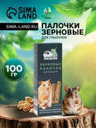 Зерновые палочки «Пижон» для грызунов, с орехами, 2 шт., 90 г - Фото 1