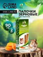 Зерновые палочки «Пижон» для грызунов, с овощами, 2 шт., 90 г - Фото 1