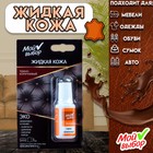 Жидкая кожа Мой выбор, «Тёмно-коричневая», 20 мл - Фото 1