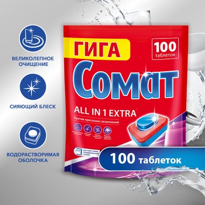 Таблетки для посудомоечных машин «Сомат» All in 1 Extra, 100 шт.