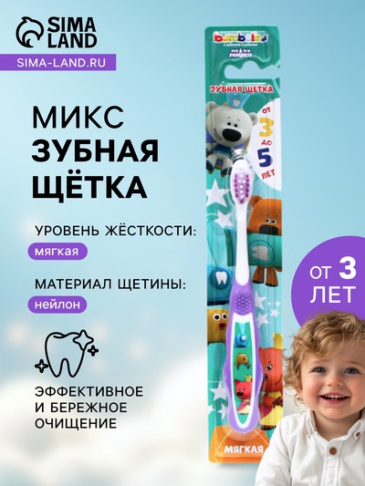 Зубная щётка детская Bambolina «МиМиМишки» мягкая, с подушечкой для чистки языка, 3-5 лет