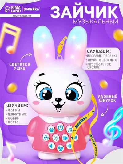 Музыкальная развивающая игрушка детская «Зайчик», свет, звук, с кнопками