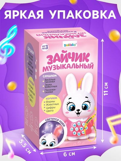 Музыкальная развивающая игрушка детская «Зайчик», свет, звук, с кнопками