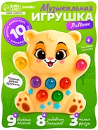 Музыкальная игрушка «Лучший друг: Львёнок», звук, свет - Фото 1