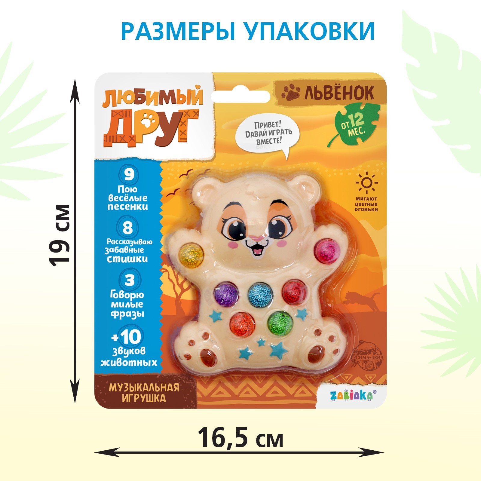 Львенок звуки и буквы. Музыка игрушка. Игрушка музыкальная "Львенок". Львенок игрушка силиконовый. ZABIAKA музыкальная игрушка " веселый Мишутка" звук, свет SL-04886 5274016.