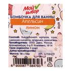 Бомбочка для ванн «Апельсин», аромат лимон, 110 г - Фото 2