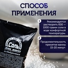 Соль для ванн морская, йодобромная, 1 кг - Фото 2