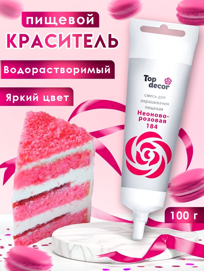 Пищевой краситель Top Decor гелевый «Неоново-розовый»,100 г - Фото 1
