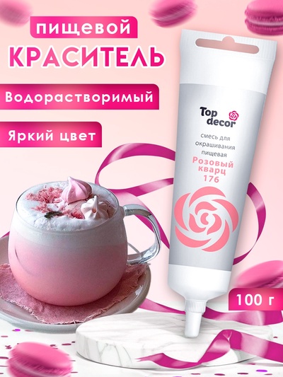 Пищевой краситель Top Decor гелевый «Розовый кварц»,100 г
