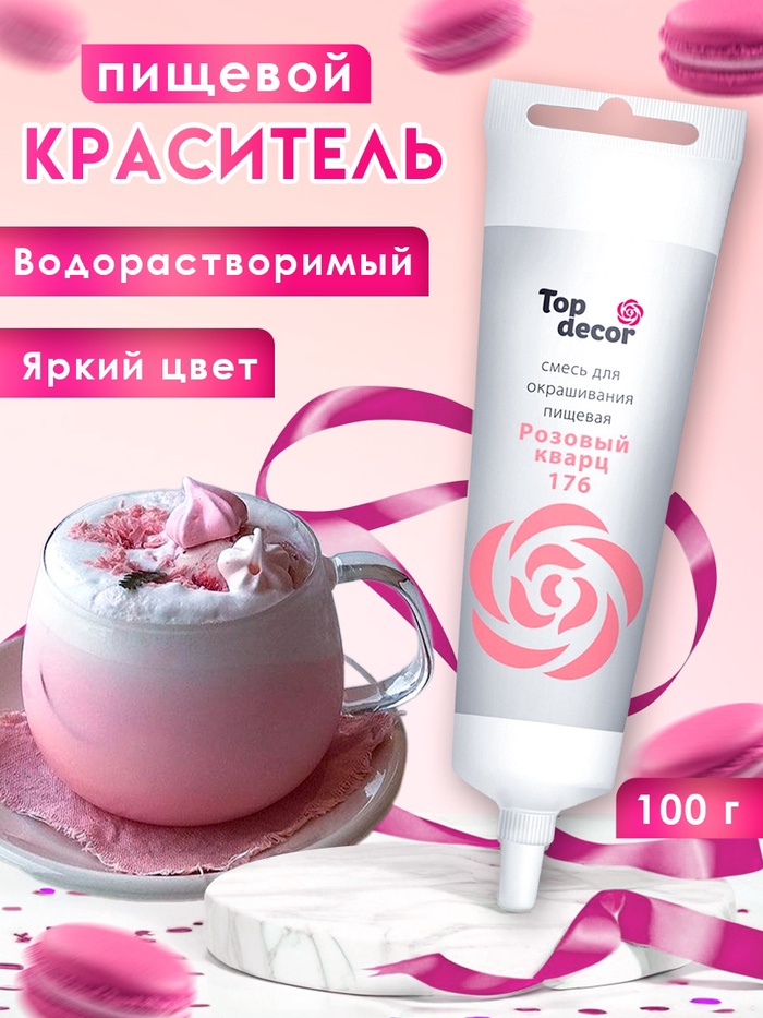 Пищевой краситель Top Decor гелевый «Розовый кварц»,100 г - Фото 1