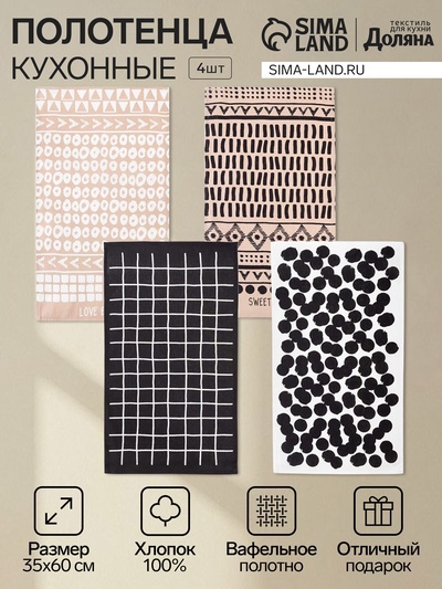 Набор кухонных полотенец Доляна LOVE ETHNIC, 35×60 см-4 шт., 100% хлопок