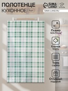 Полотенце «Этель. Эвкалипт», в клетку, 40×70 см, 100% хлопок, саржа 190 г/м² - Фото 1