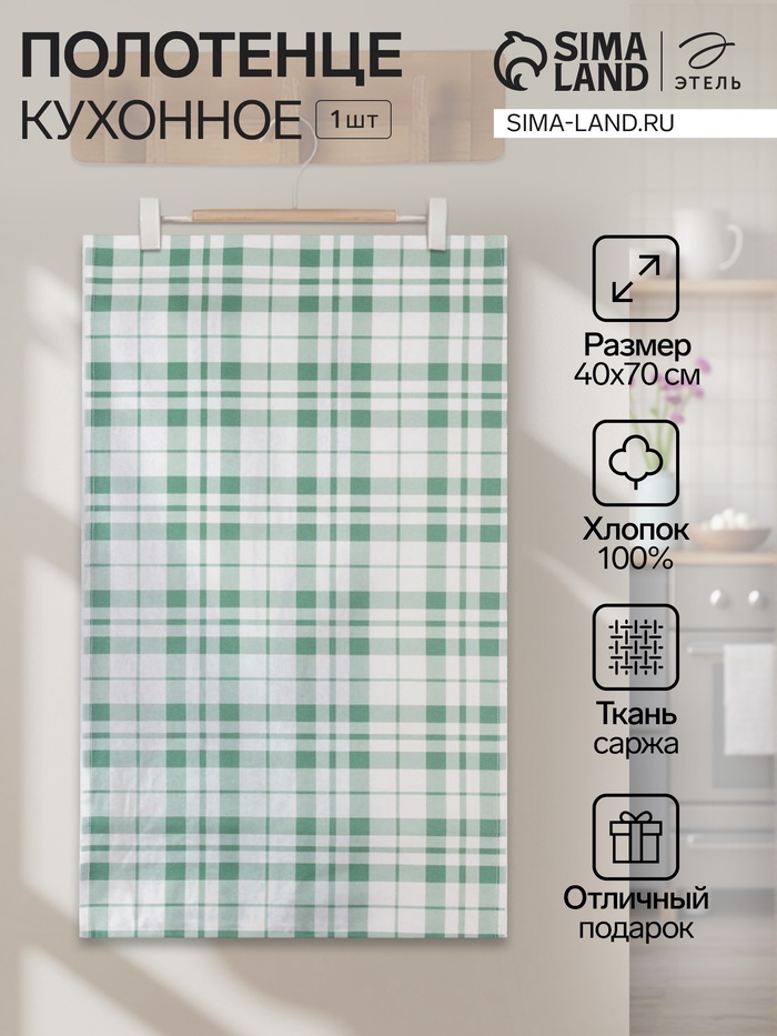 Полотенце «Этель. Эвкалипт», в клетку, 40×70 см, 100% хлопок, саржа 190 г/м² - Фото 1