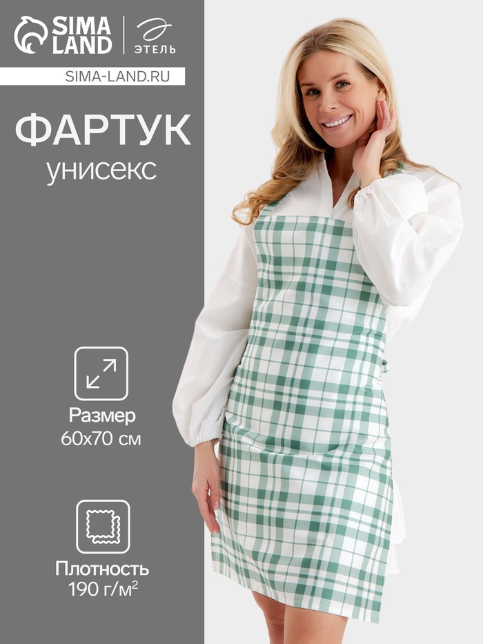 Фартук кухонный «Этель» Eucalyptus, в клетку, 60×70 см, 100% хлопок, саржа 190 г/м²