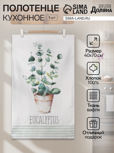 Полотенце «Этель. Эвкалипт», 40×70 см, 100% хлопок, вафля