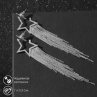 Серьги висячие «Дождь» звезда, цвет серебра, 7 см - фото 318489603