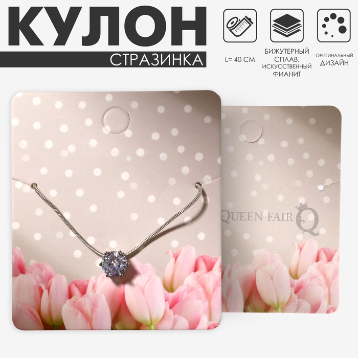 Кулон на цепочке «Стразинка», крупная, белый в серебре, 40 см - Фото 1