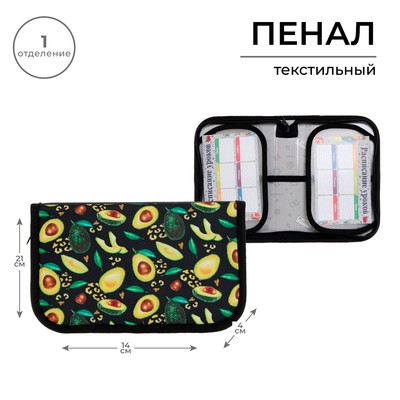 Пенал школьный, 1 секция, 13×21×4 см «Авокадо»