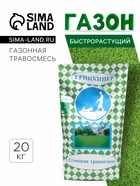 Газонная травосмесь «Быстрый газон», 20 кг - Фото 1