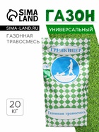 Газонная травосмесь «Городская», 20 кг - Фото 1