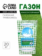 Газонная травосмесь «Спортивная», 20 кг - Фото 1