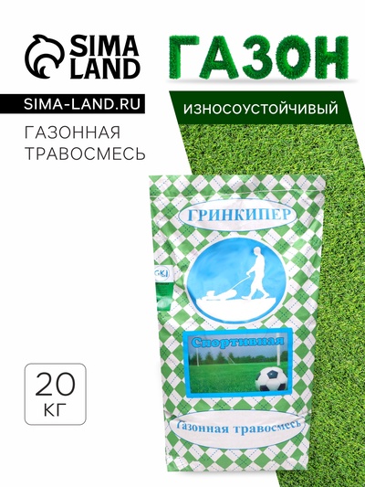 Газонная травосмесь «Спортивная», 20 кг