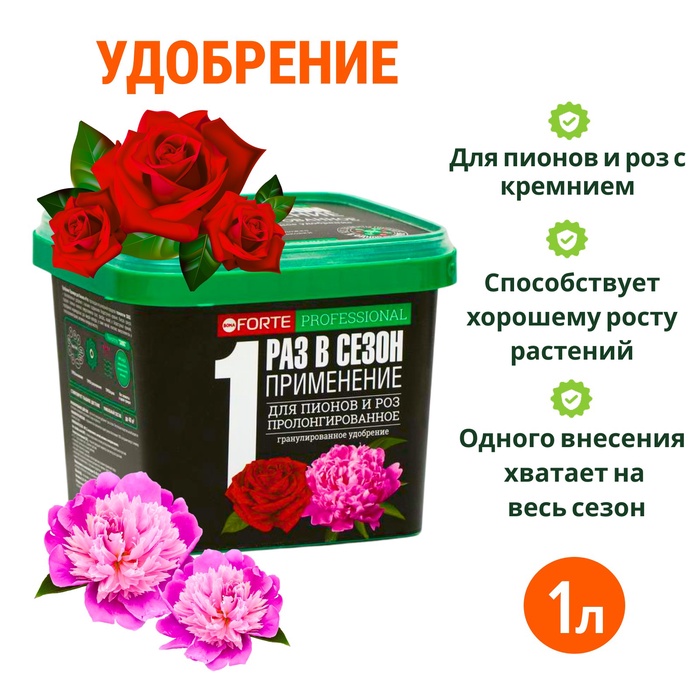 Удобрение Бона Форте для пионов и роз с кремнием, 1 л - Фото 1