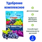 Удобрение комплексное Бона Форте с микроэлементами для винограда, 2 кг - Фото 1