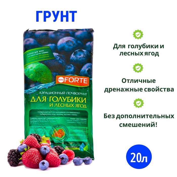 Грунт Бона Форте для голубики и лесных ягод, 20 л - Фото 1