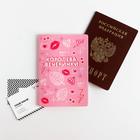 Паспортная обложка и ручка «Королева вечеринки» - Фото 2