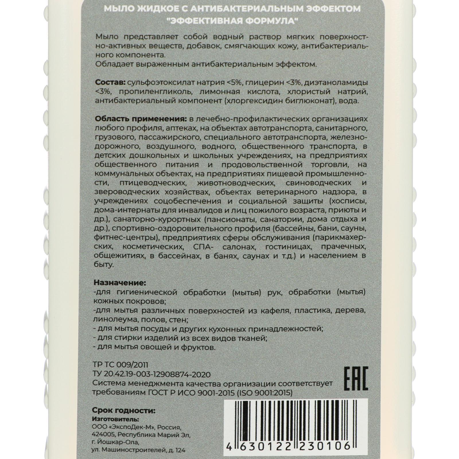 Жидкое мыло «ЭкспоДек», с антибактериальным эффектом, 1 л