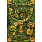 Септимус Хип. Книга 2. Полет дракона. Сэйдж Э. 6853000 - фото 3585462