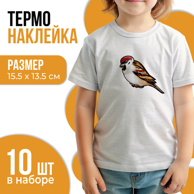 Термотрансфер «Воробей», 15.5×13.5 см, набор 10 шт.