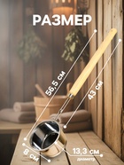 Ковш - черпак для бани и сауны, 700 мл, 58 см, нержавеющая сталь, деревянная ручка - Фото 2