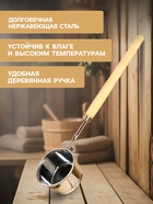Ковш - черпак для бани и сауны, 700 мл, 58 см, нержавеющая сталь, деревянная ручка - Фото 3