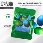 Набор для украшения яиц с жидкими красителями «Радужный градиент» на пасху, 11×16 см - Фото 1