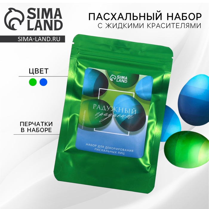 Набор для украшения яиц с жидкими красителями «Радужный градиент» на пасху, 11×16 см - Фото 1